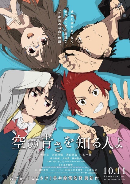 Affiche de Sora No Aosa Wo Shiru Hito Yo